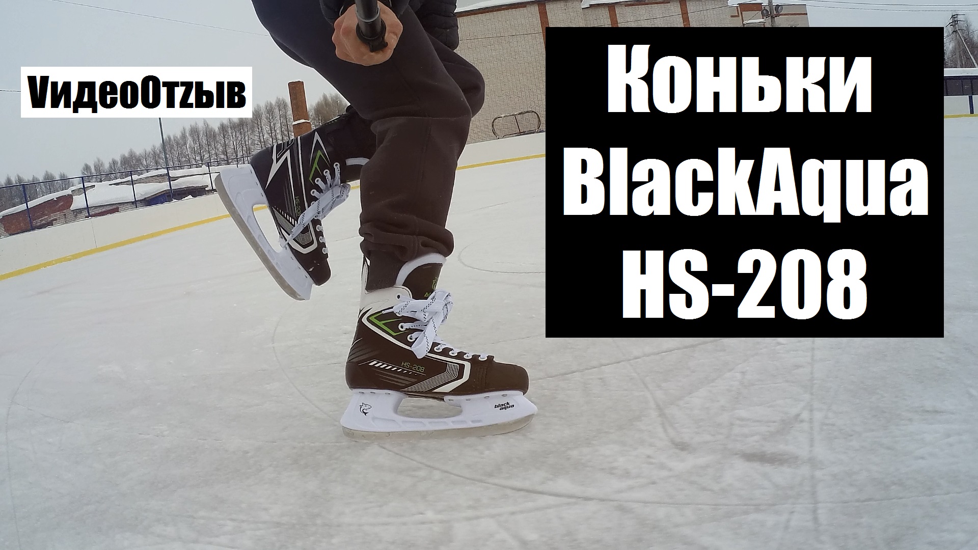Коньки с Алиэкспресс. BlackAqua HS-208 смотреть онлайн