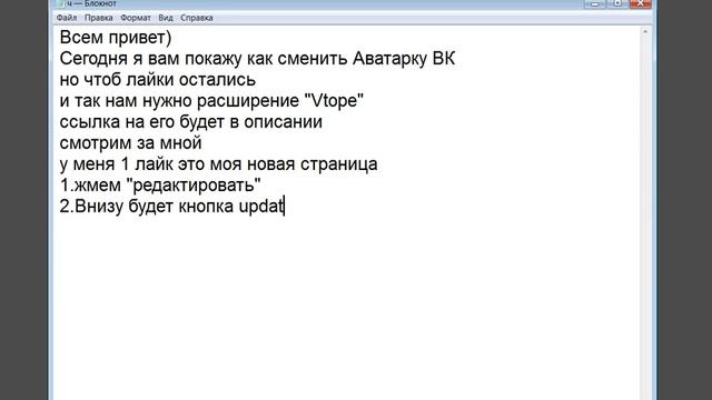 Как сменить аву но чтоб лайки остались? легко!! смотри видео)