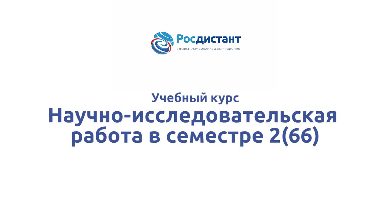 Росдистант. Росдистант философия 2 практическое задание 1. ВКР Росдистант. Титульный лист Росдистант.