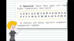 Русский язык 1 класс.Тема: Русский алфавит, или азбука!