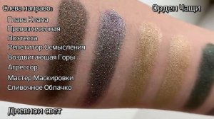 Большая распаковка Тамми Танука: два набора - Орден Моря и Орден Чащи, и дополнительные оттенки.