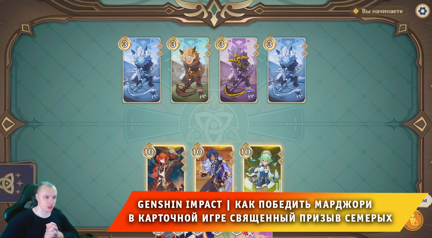Колоды священного призыва. Карточная игра Геншин Импакт. Священный призыв семерых Геншин. Священный призыв семерых Геншин Импакт. Игра призыв семерых Геншин.
