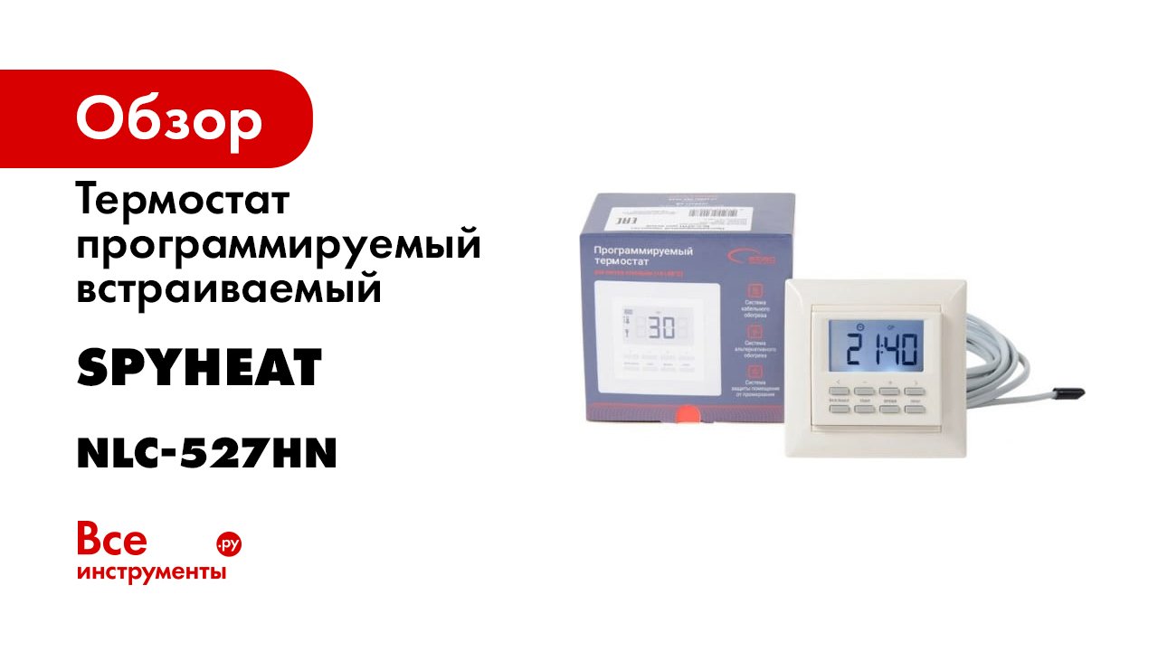 Терморегулятор NLC-527H бежевый SPYHEAT