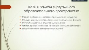 Успешное практическое занятие в смешанном формате (Русский как иностранный)