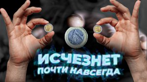 3 исчезновения монеты