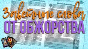 Оправиться от обжорства и постройнеть - легко! Совет от главного редактора журнала "Магия и Красота"