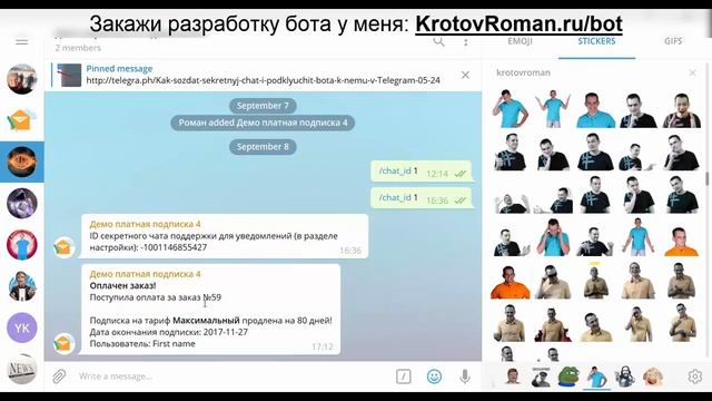 Заходи в бота. Бот подписки телеграмм. Имя для бота. Бот для платной подписки телеграмм. Телеграмм платная подписка.