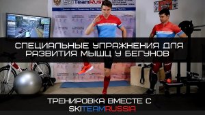 Специальные упражнения для бегунов/триатлонистов на развитие силы и координации (тренировки дома!)