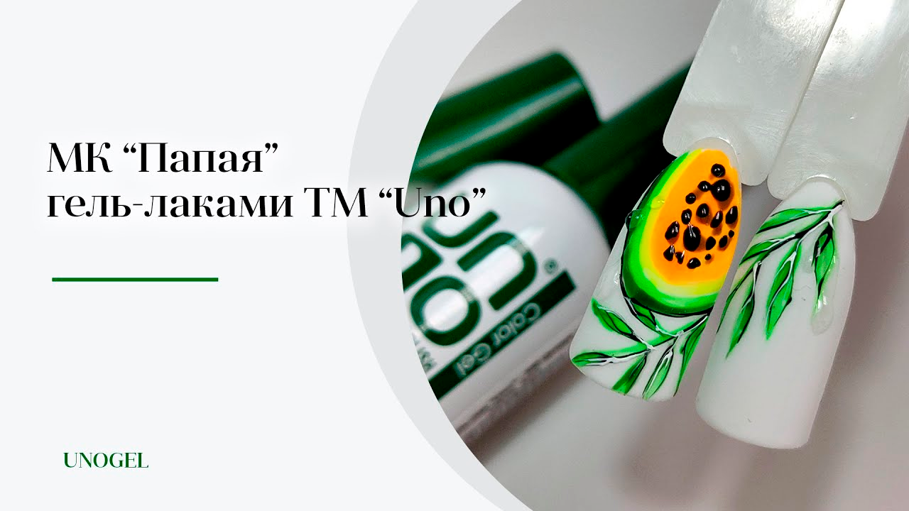 Папайя гель лаками. Сочный, летний, яркий дизайн ногтей