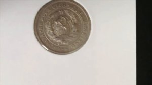 15 копеек 1931 год