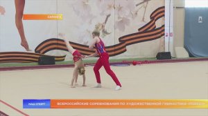 Всероссийские соревнования по художественной гимнастике «Победа»