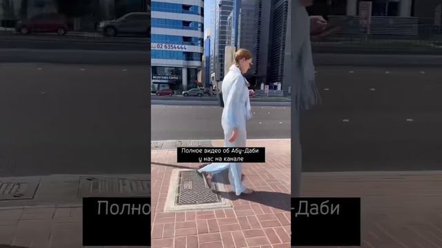 Полный ролик про Абу-Даби у нас на канале. Гуляем и смотрим мечеть шейха Зайда и Эмирейтс палас