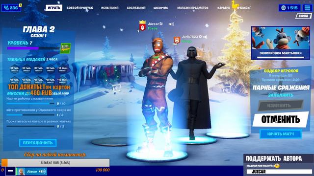✅ПРИЗОВЫЕ КАСТОМКИ ФОРТНАЙТ❤️ИГРАЕМ С ПОДПИСЧИКАМИ❤️ ❗ ТЕГ: JUZCAR😎ПРИЗОВЫЕ КАСТОМКИ ФОРТНАЙТ✅
