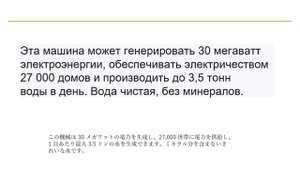 Машина, вырабатывающая электроэнергию с использованием воздуха (бесплатная энергия)