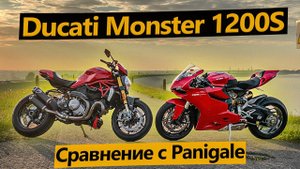 ОБЗОР Ducati Monster 1200S. Огнемет для новичков