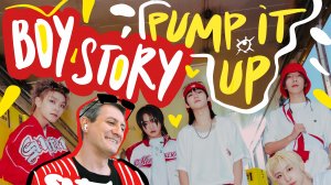 Честная реакция на Boy Story — Pump It Up