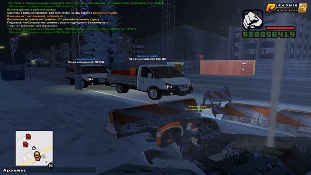 РАБОТА В ДОРОЖНОЙ СЛУЖБЕ ( RADMIR RP #4 )