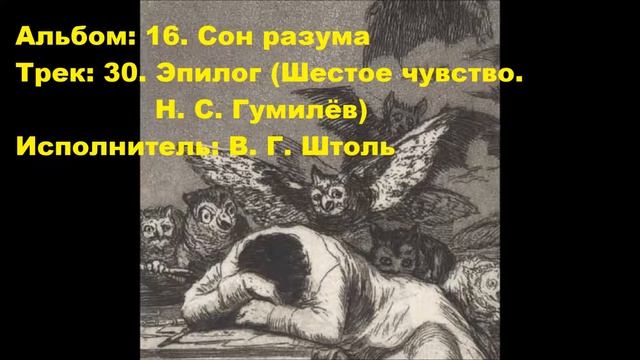 30. Эпилог (Шестое чувство. Н. С. Гумилёв) смотреть онлайн