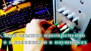 Звук издается из наушников и из колонок одновременно. Проблема.