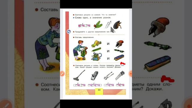 видеоурок по учебнику Азбука 1 класс. Звук И. Буква И и смотреть онлайн