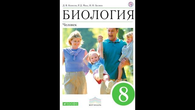 Биология 8 класс фото