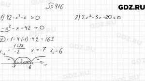 № 416 - Алгебра 9 класс Мерзляк