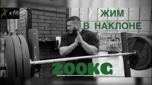 Жим на наклонной скамье 200кг / Тимур Айдосов #video #live #sport #сила #motivation