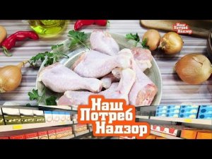 "НашПотребНадзор": Проверка куриной голени из магазинов и точность тонометров (21.04.2019)
