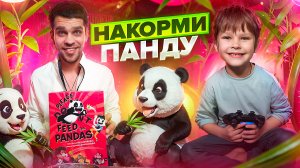 Накорми панду 🐼 Саймон и Папа устроили домашнее состязание 🤾♂️