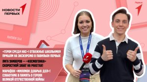 «Герои среди нас» | Соревнование «КосмоГонка» | Марафон «Миллион добрых дел»