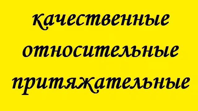 Видеоправило "Самостоятельная часть речи"