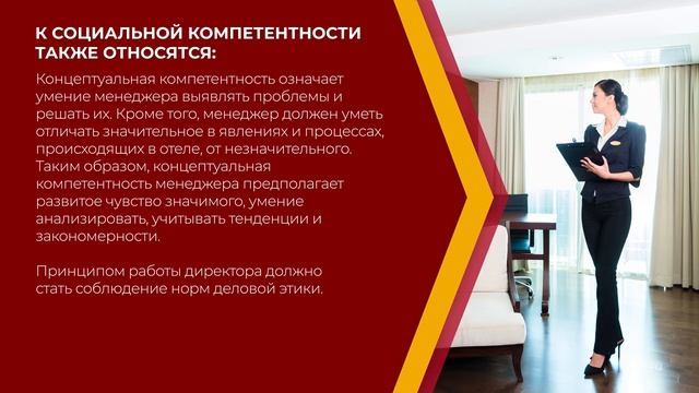 Онлайн курс обучения «Директор отеля (Курс управления гостиницей)» - основные требования