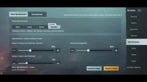 ГАЙД ПО НАСТРОЙКЕ ЛУЧШЕЙ ЧУВСТВИТЕЛЬНОСТИ В PUBG MOBILE