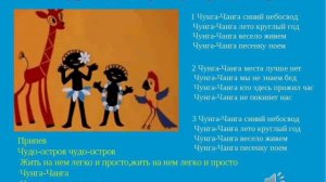 Чунга Чанга рок версия 🤘