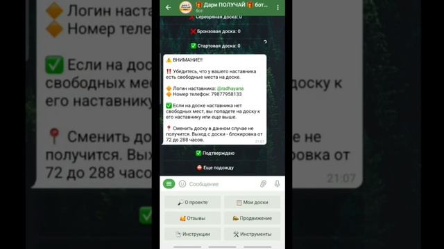 Регистрация в сообществе "ДАРИ ПОЛУЧАЙ" в телефоне #Daripoluchaybot #Дариполучай смотреть онлайн