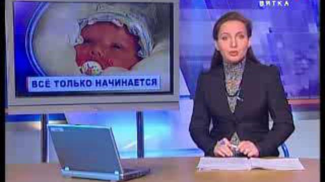 Рост рождаемости в Кировской области(www.gtrk-vyatka.ru)