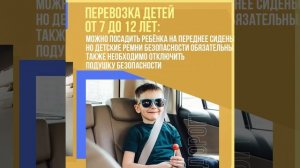Безопасность детей. Правила перевозки детей в автомобиле
