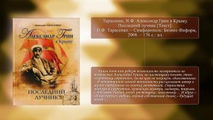 Знаменитые люди в Крыму.mp4