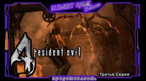 Ⓔ Resident Evil 4 прохождение Ⓖ Биторез Мендес (#3) Ⓢ