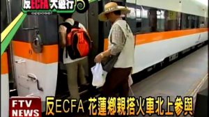 上街反ECFA 全台人馬聚集－民視新聞