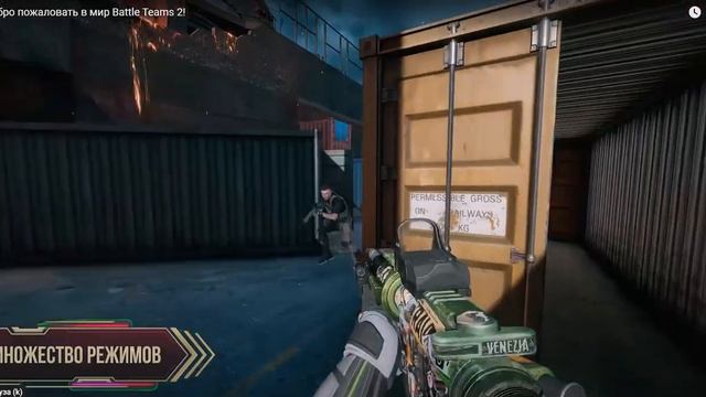 Battle Teams 2 Добро пожаловать в игру! смотреть онлайн