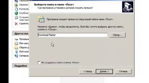 Как установить Download Master