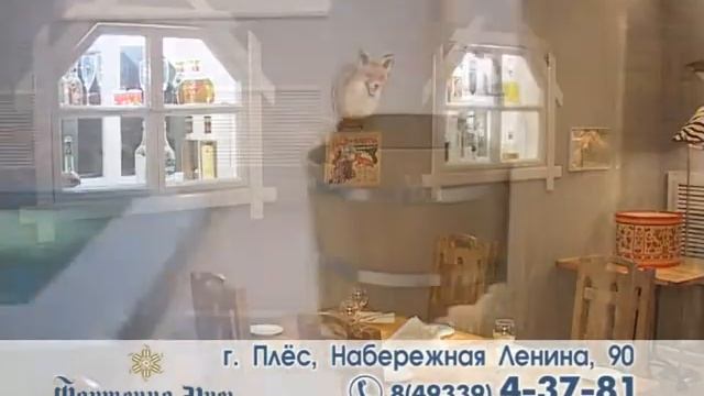 Фортеция Русь, Плёс