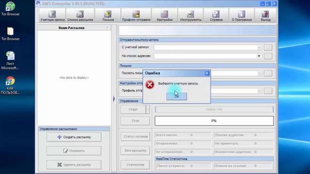 Как делать рассылку с программой AMS Enterprise 2.x