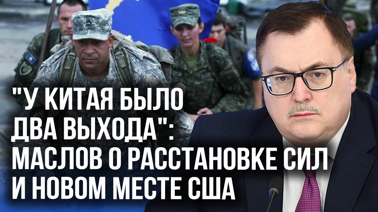 Россия-Китай-США: Маслов дал политический расклад на 2023 год