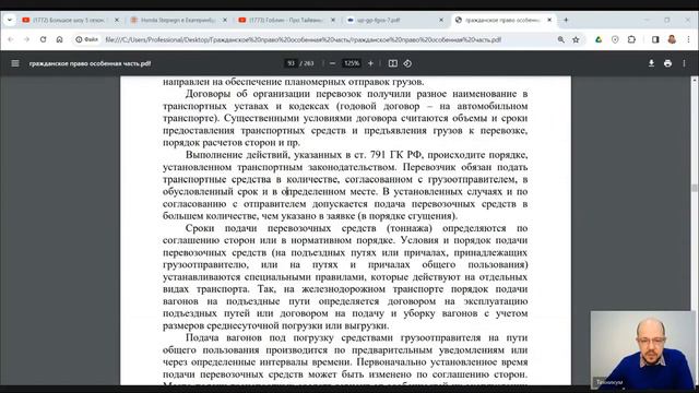 Гражданское право Особенная часть Лекция 11 Понятие и виды транспортных договоров