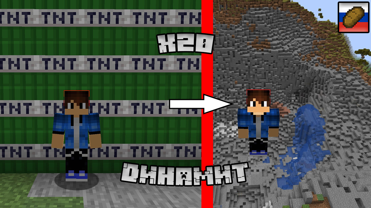 Динамит х20 в майнкрафт смотреть онлайн