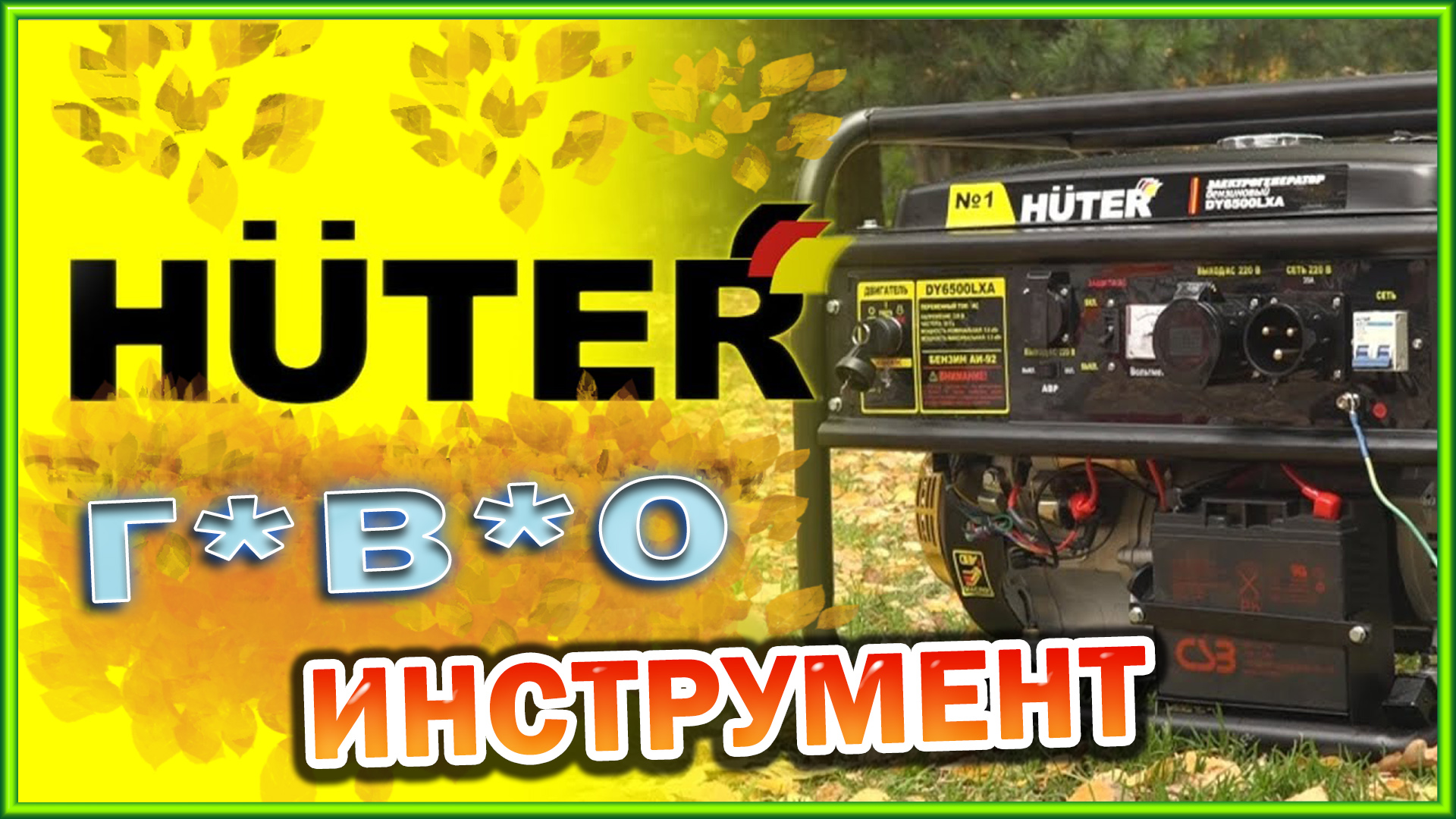 Huter обзор. Как работать Huter m1-p.