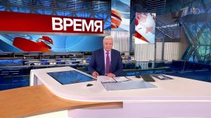 Выпуск программы "Время" в 21:00 от 30.10.2023