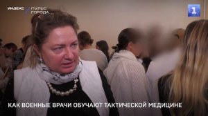 Как военные врачи обучают тактической медицине